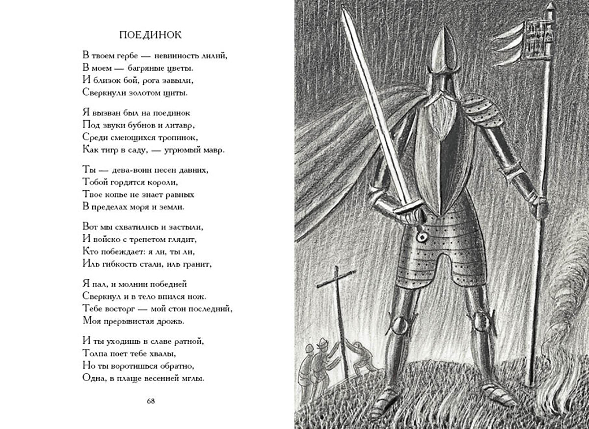 Гумилев. Лирика