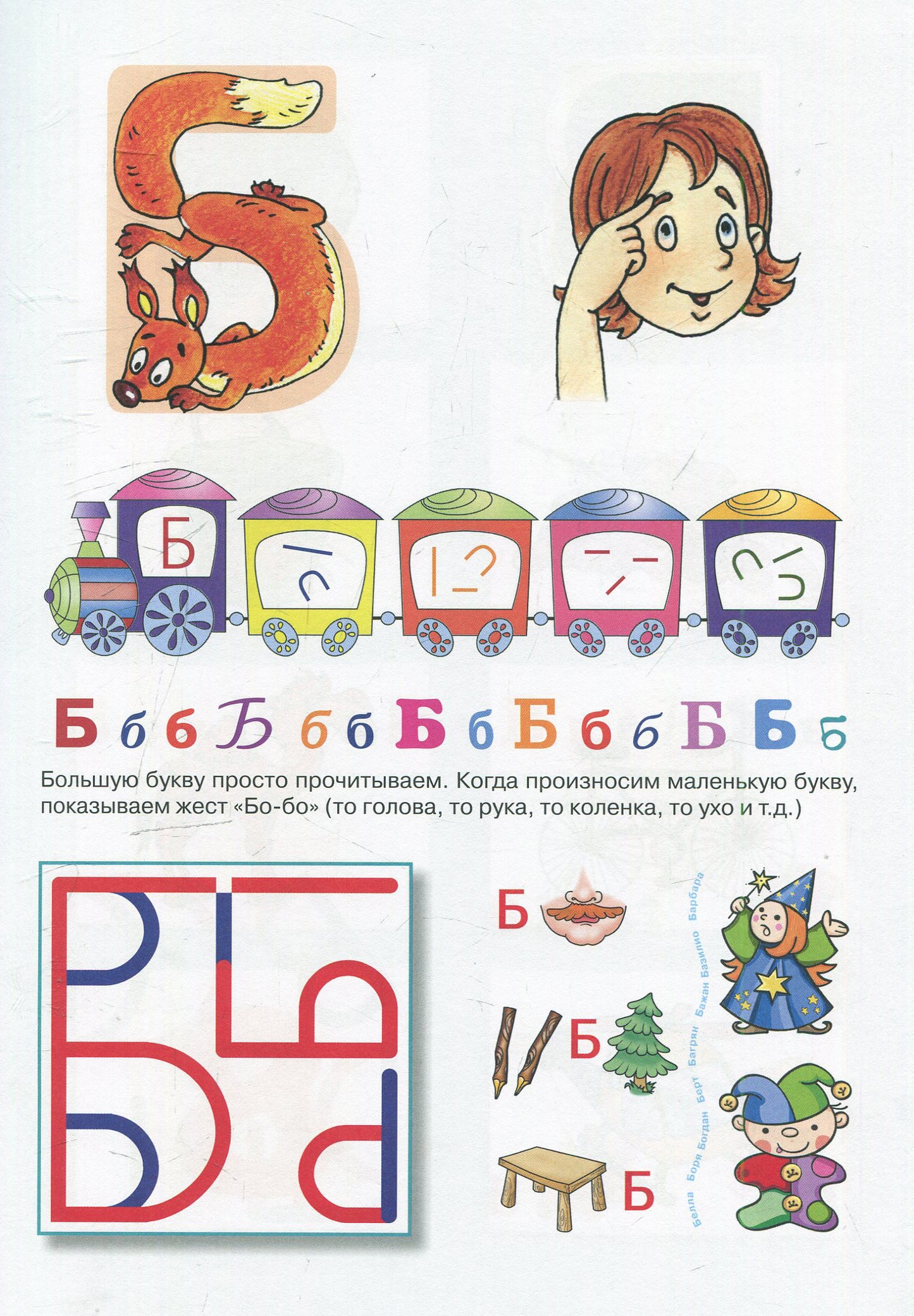 Книга-мечта, которую читаю я сам (Об азбуке и слоговом слитном чтении)