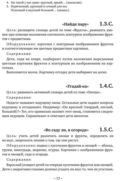 Заикание: игры и игровые упражнения для работы с дошкольниками. Методическое пособие для логопедов и воспитателей