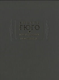 Ган Исландец. Бюг-Жаргаль