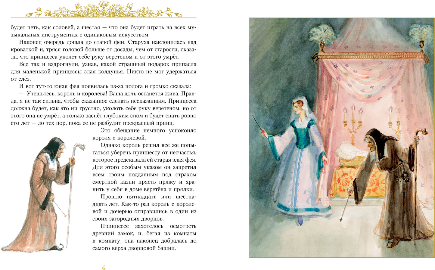 Золотые сказки (иллюстр. А. Рейпольского)