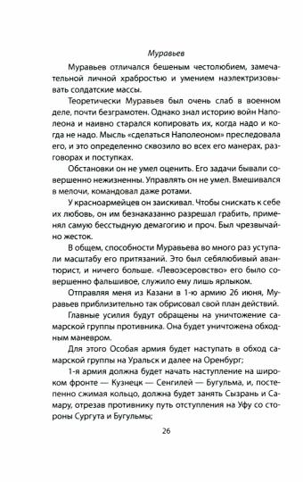 Как мы разгромили Колчака. Уроки Гражданской войны