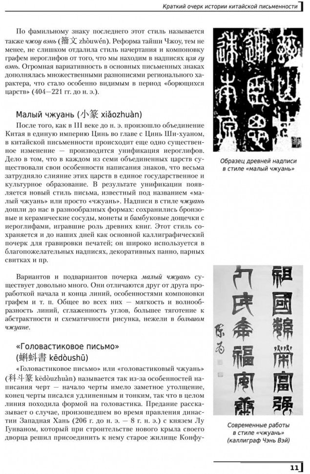 Введение в китайскую иероглифику. Изд.4 (переплет)