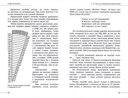 Занимательная ботаника. Цингер А.В.