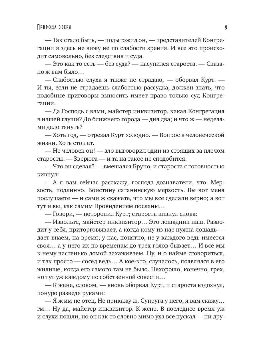 Природа зверя