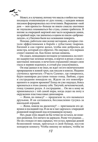 Один на один. Бессонница