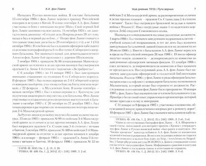 Мой дневник. 1919. Пути верных