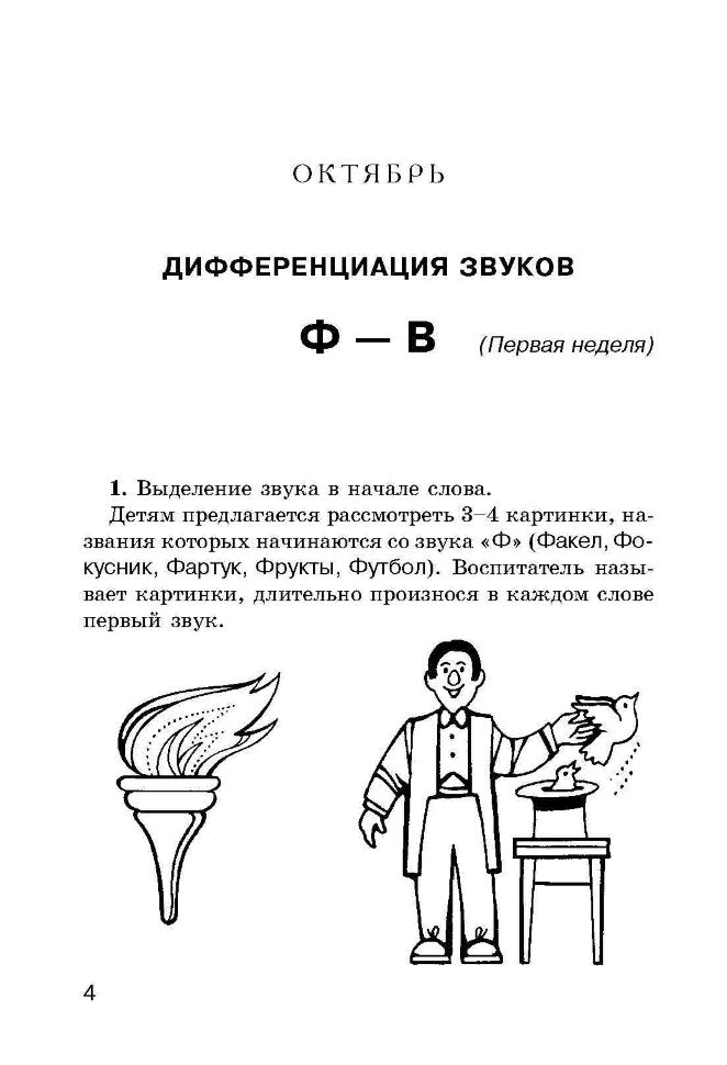 Речевые пятиминутки: Пособие для логопедов и воспитателей. Гридчина Н.И.