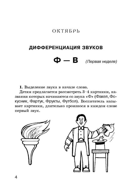 Речевые пятиминутки: Пособие для логопедов и воспитателей. Гридчина Н.И.