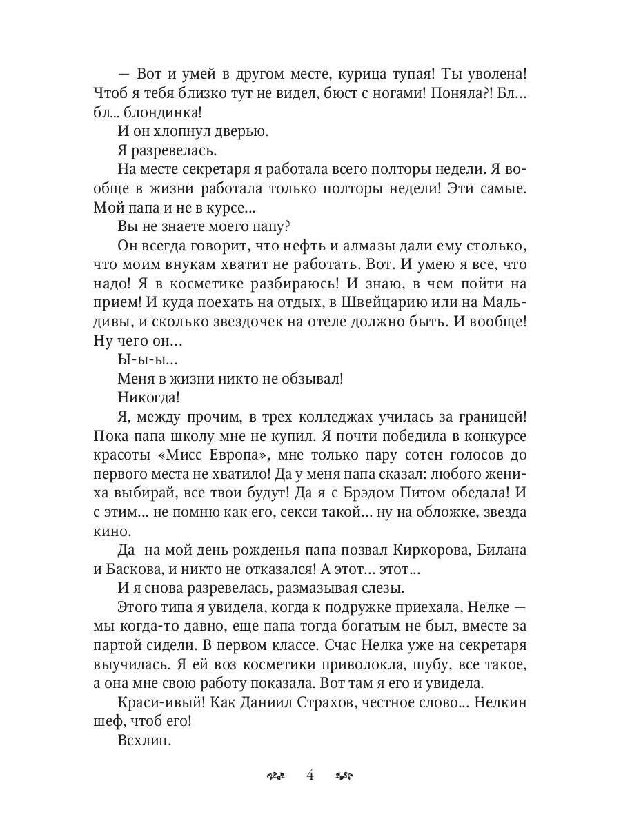 Ты дура! Или приключения дракоши