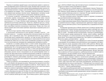 Политическая экономия. 1954 год