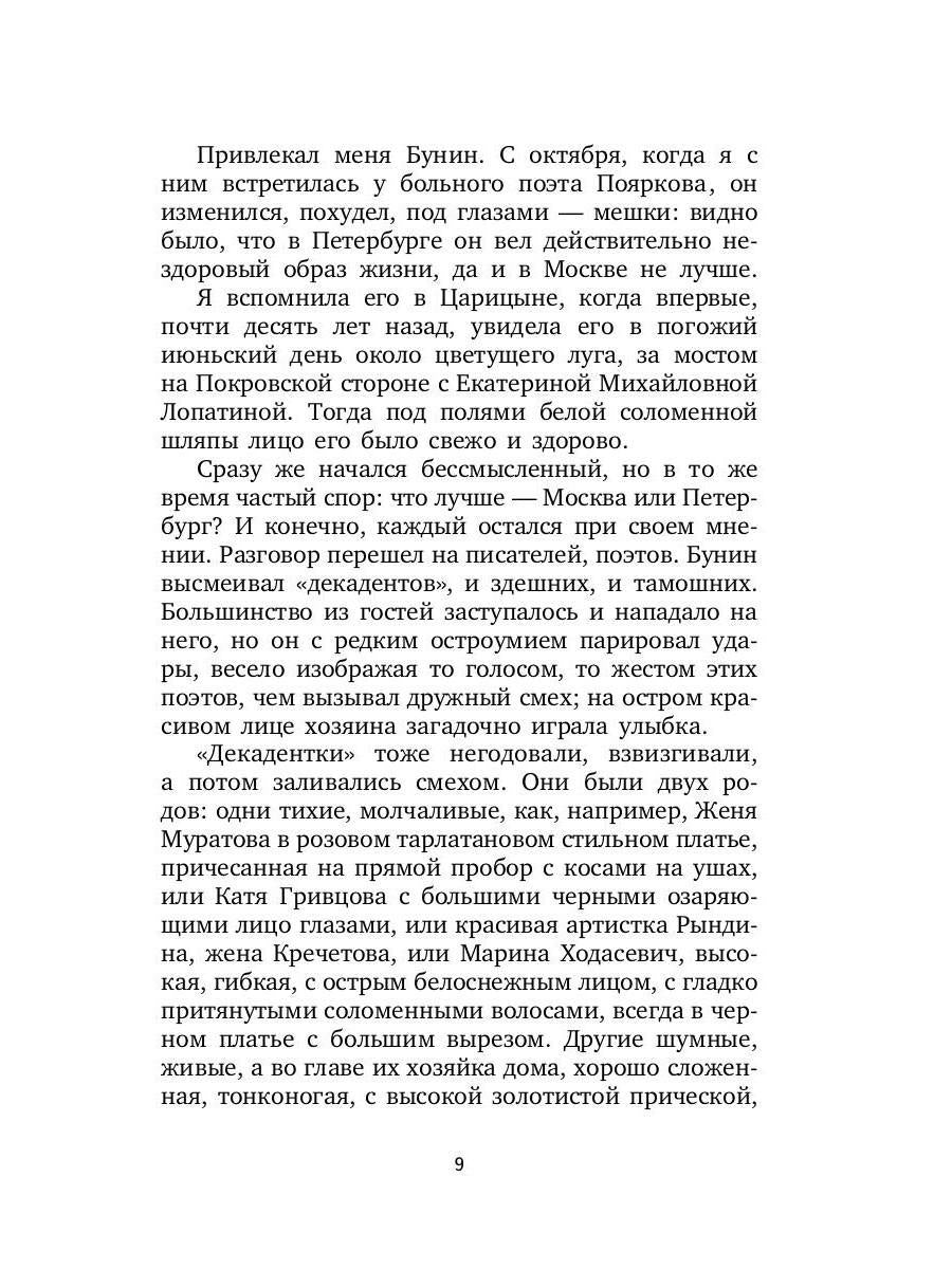 Беседы с памятью