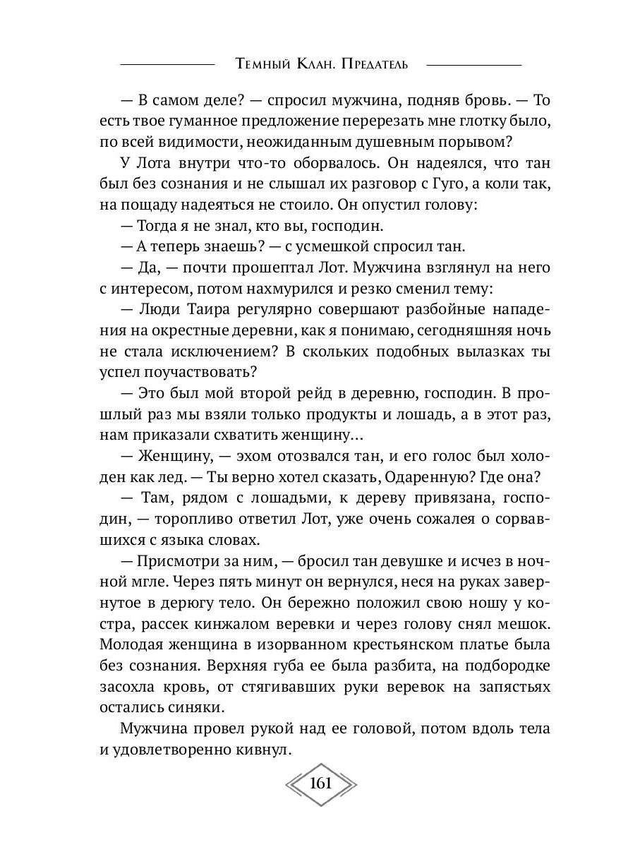 Темный Клан. Avant. Ч. 2, 3