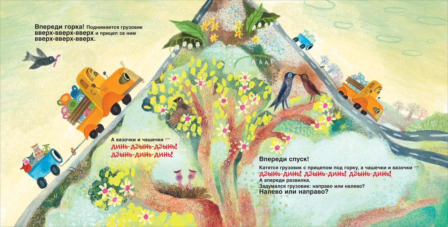 Орлова А. Спокойной ночи, грузовик! Спокойной ночи, прицеп!