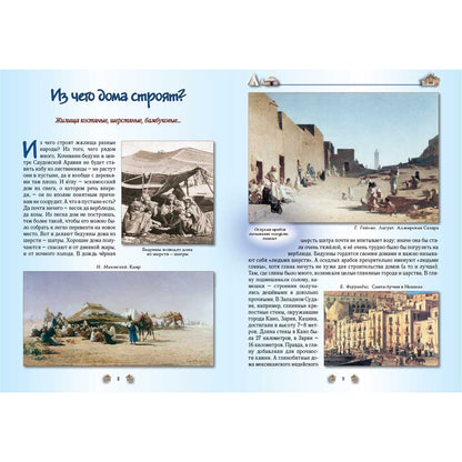 От пещеры до небоскреба. Жилища народов мира