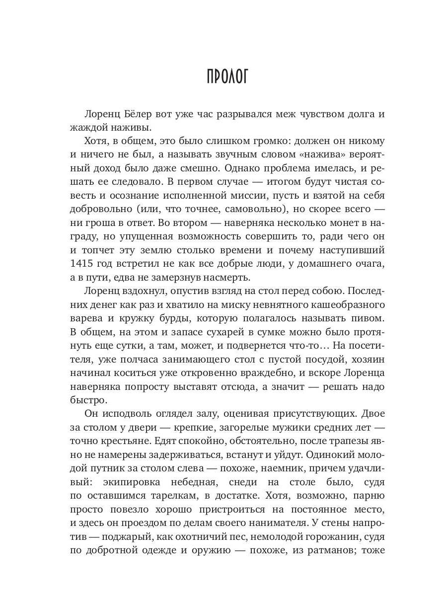 Рип.Конгрегация.Тьма века сего.Кн.1