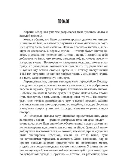 Рип.Конгрегация.Тьма века сего.Кн.1