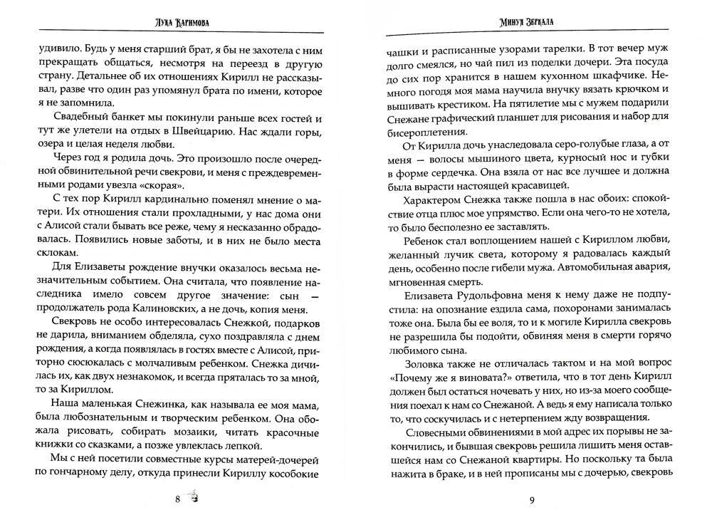 Минуя зеркала