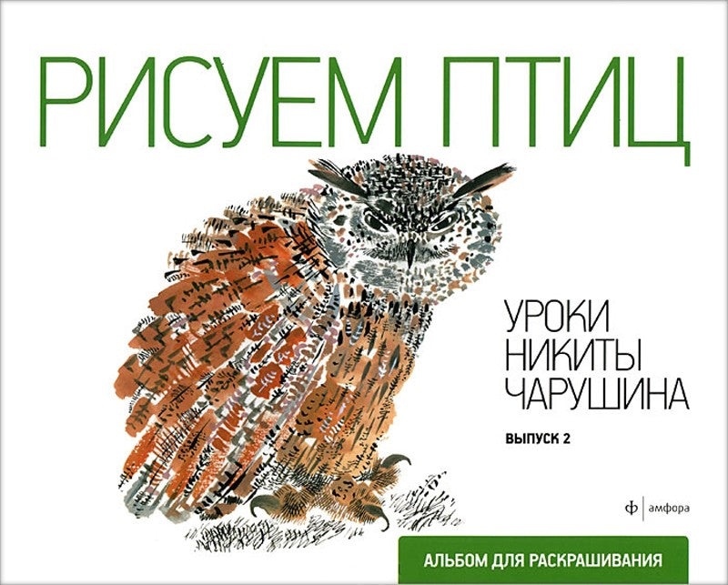 Рисуем птиц