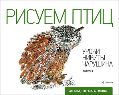 Рисуем птиц