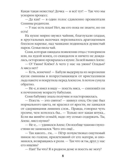 Убежище. Кн. 4