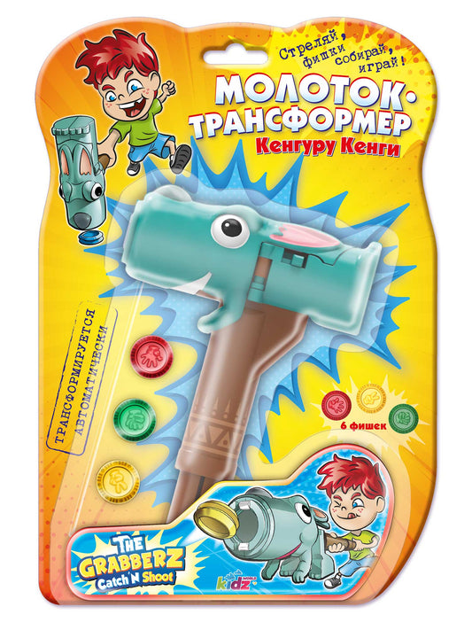 Grabberz. Игрушка. Молоток-трансформер. Кенгуру Кенги. арт. 04900