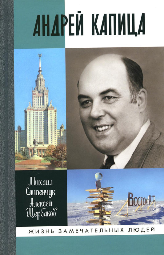 Андрей Капица: Колумб XX века