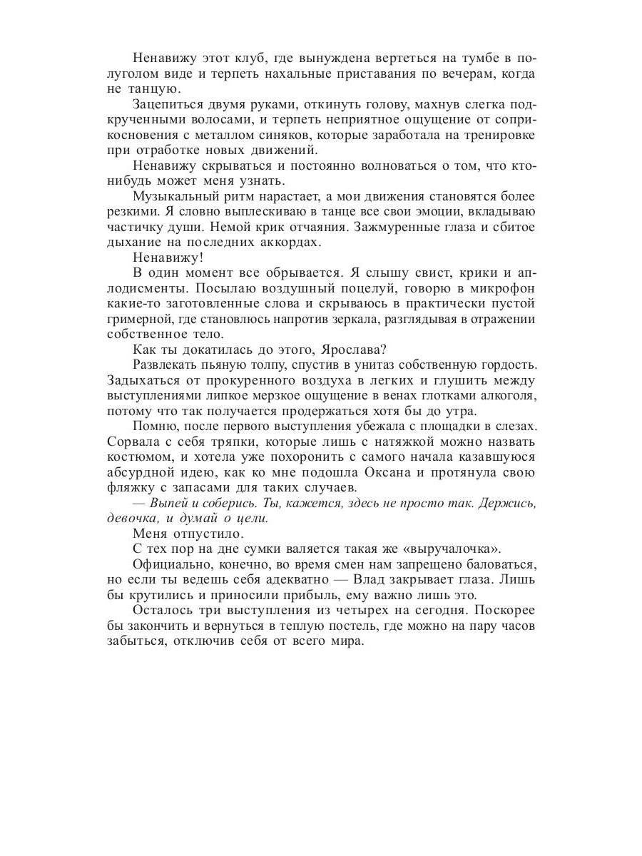 Рип.Любовь18+.Кукла для Палача