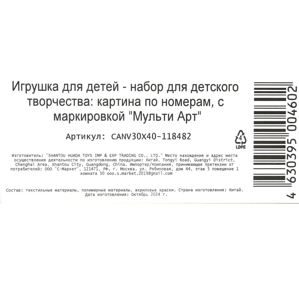 Холст по номерам на подрамнике 30*40 см лошади МУЛЬТИ АРТ в кор.24шт