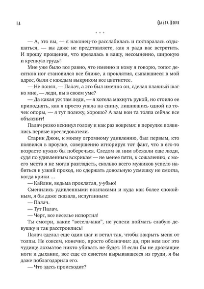 Личная ведьма Палача