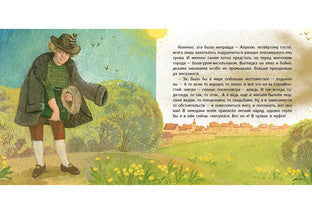 Двенадцать пассажиров : [сказка] / Г. Х. Андерсен ; пер. с дат. Д. Налепиной ; ил. А. В. Хопта. — М. : Нигма, 2025. — 48 с. : ил. — (Художники рисуют Андерсена).
