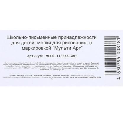 MEL6-113544-WOT Мелки асфальтовые 6 цв Чебурашка МУЛЬТИ АРТ в кор.48наб