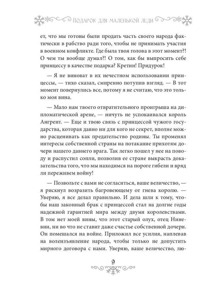 Подарок для маленькой леди