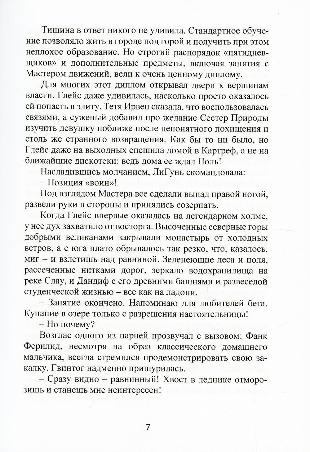 Экзамен для принцессы