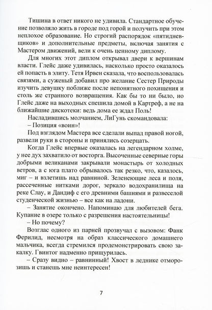 Экзамен для принцессы