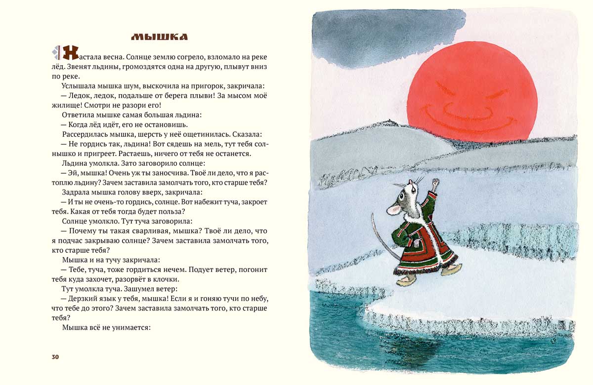 Медведь и заяц Тэваси. Худ. Рачёв Е.М.