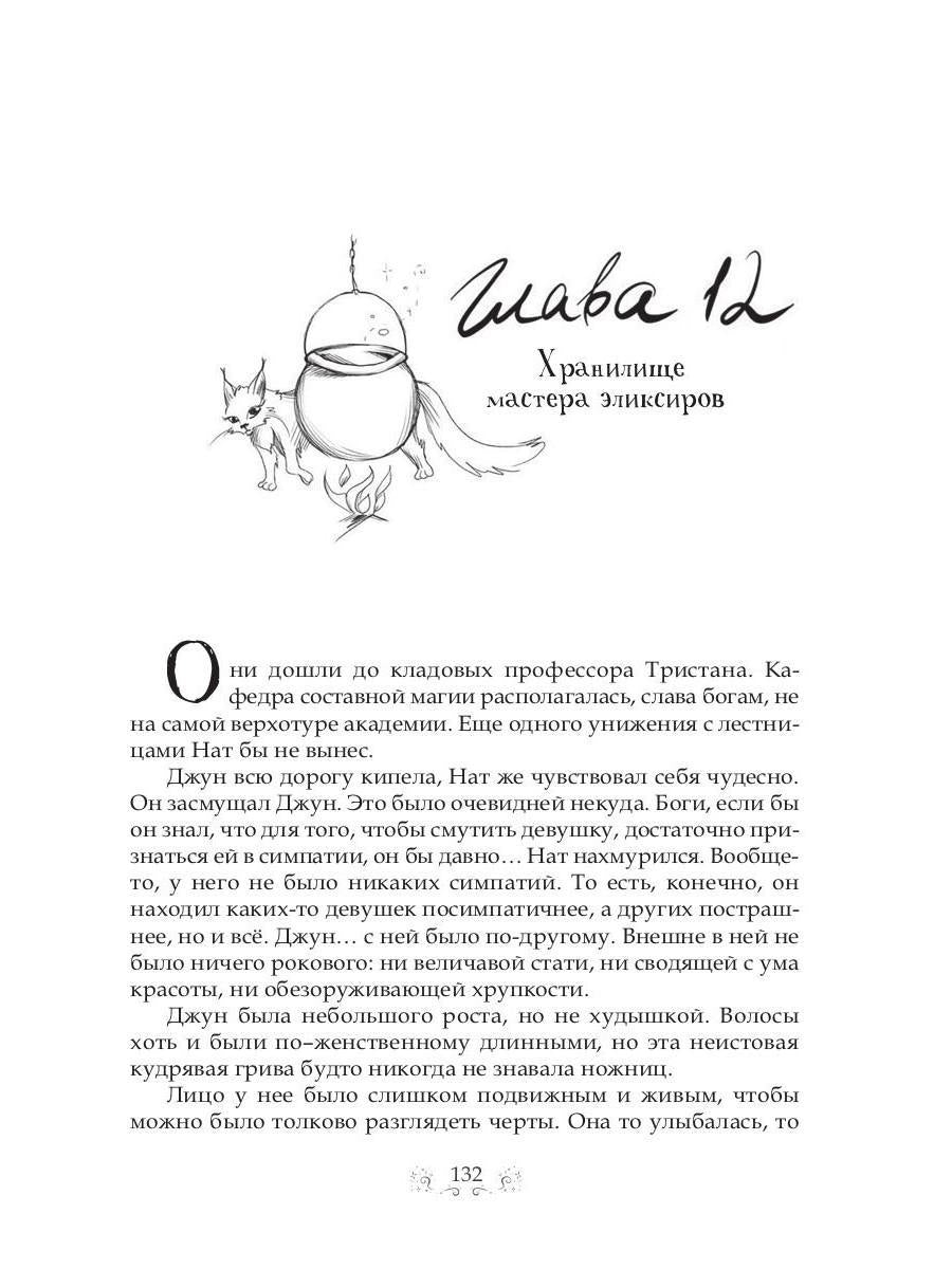 Одно любовное зелье