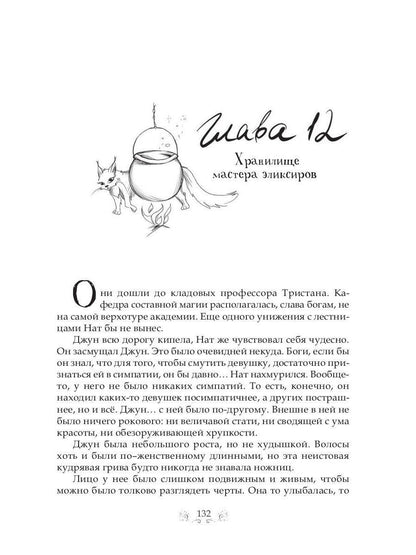 Одно любовное зелье