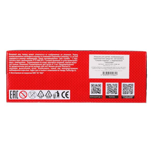 Machine métallique GAЗ -3221 "gazel" 12,2 cm, СКОРАЯ, дв, инер, kor. Parc technologique dans le cor.2*36шт