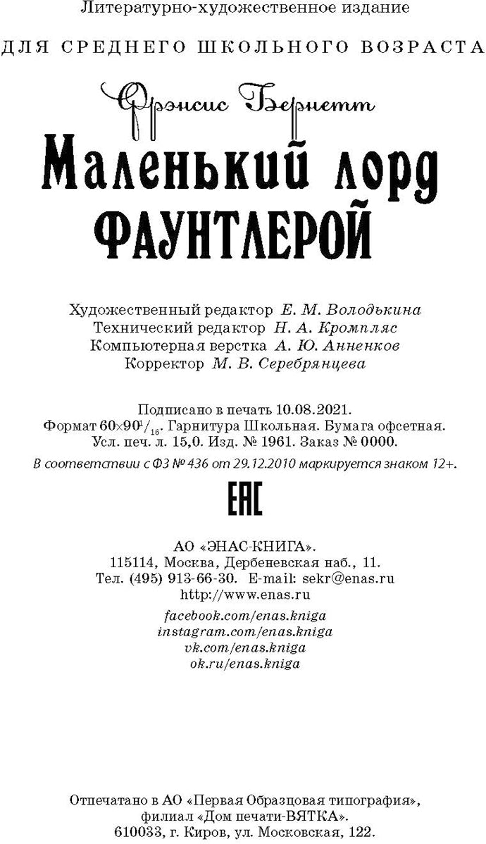 Маленький лорд Фаунтлерой (СНИЖЕНА ЦЕНА)