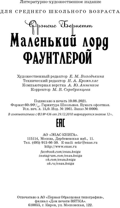 Маленький лорд Фаунтлерой (СНИЖЕНА ЦЕНА)