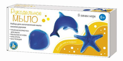 Набор для изготовления мыла. Рукодельное мыло своими руками "В синем море"