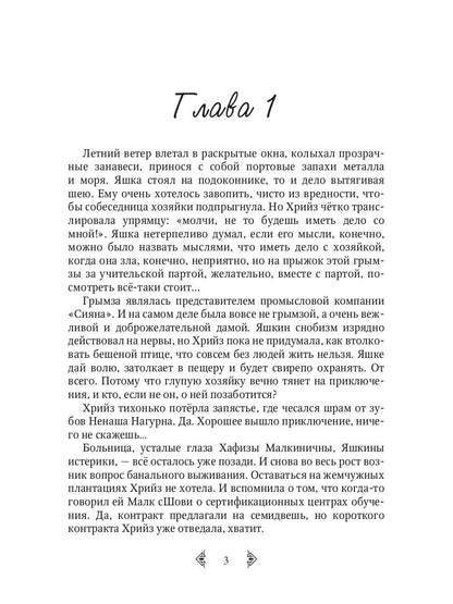 Дочь княжеская 2