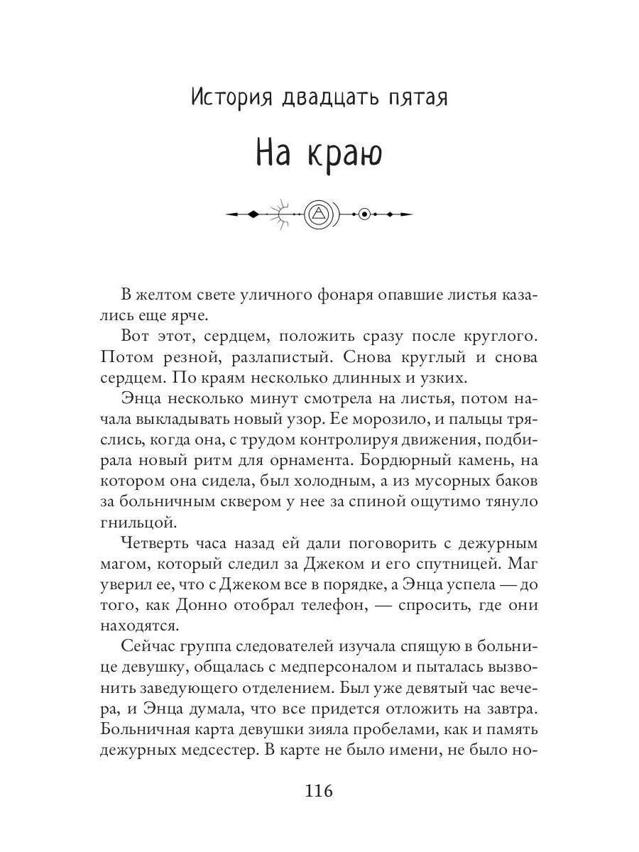 Истории Джека. Том второй