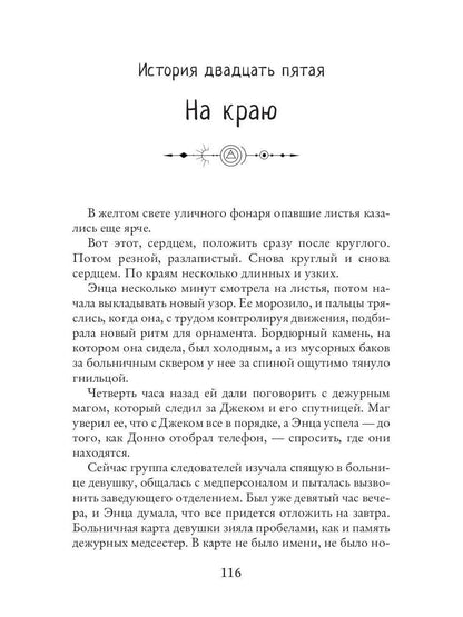 Истории Джека. Том второй