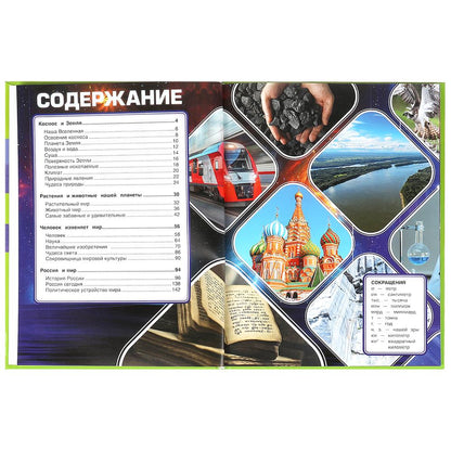 Большая энциклопедия для школьника. Энциклопедия. 197х255 мм. 7БЦ. 144 стр. Умка в кор.10шт