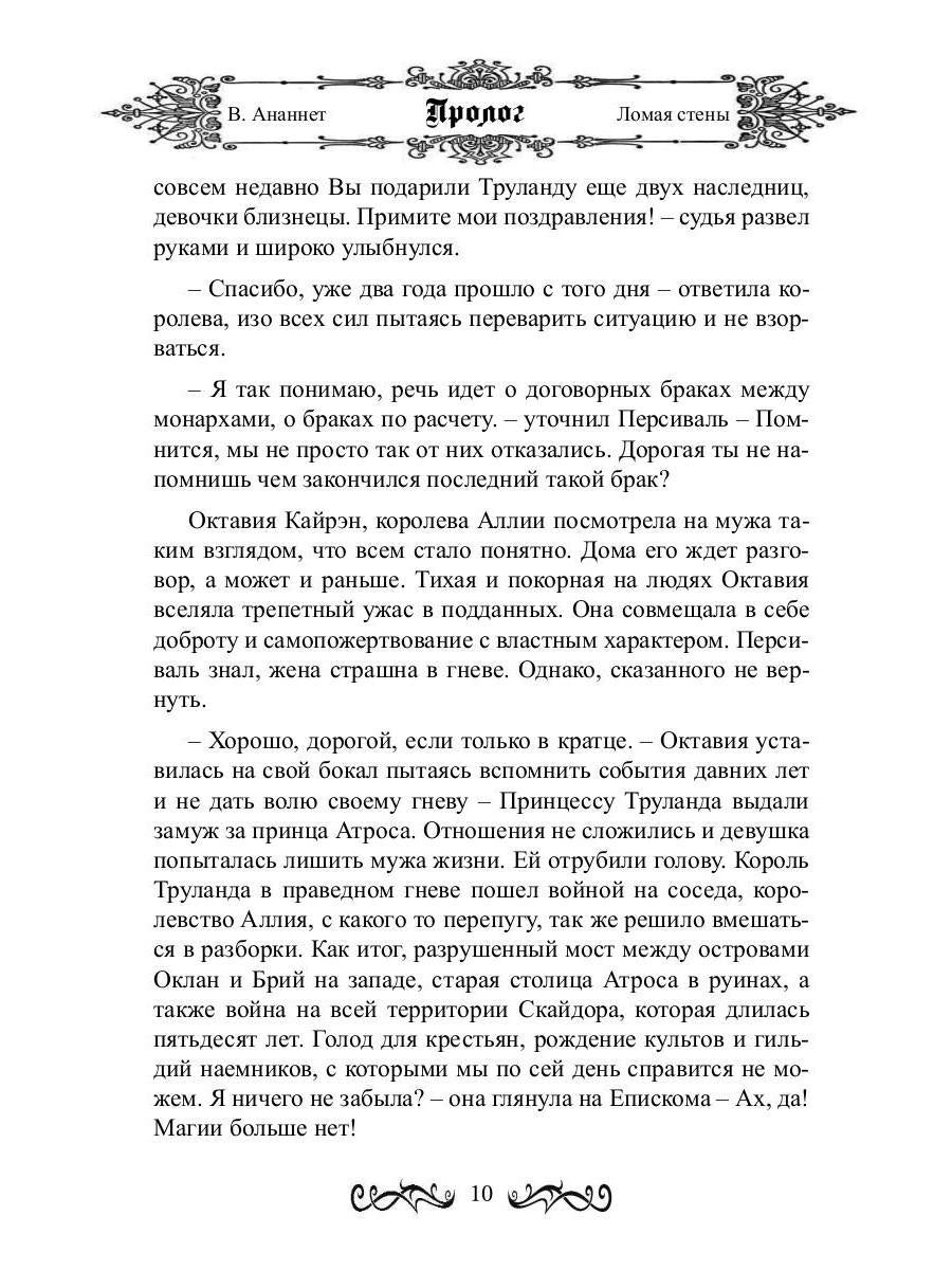 Ломая стены