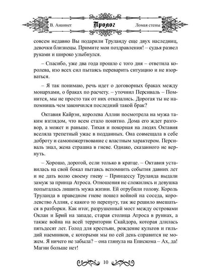 Ломая стены