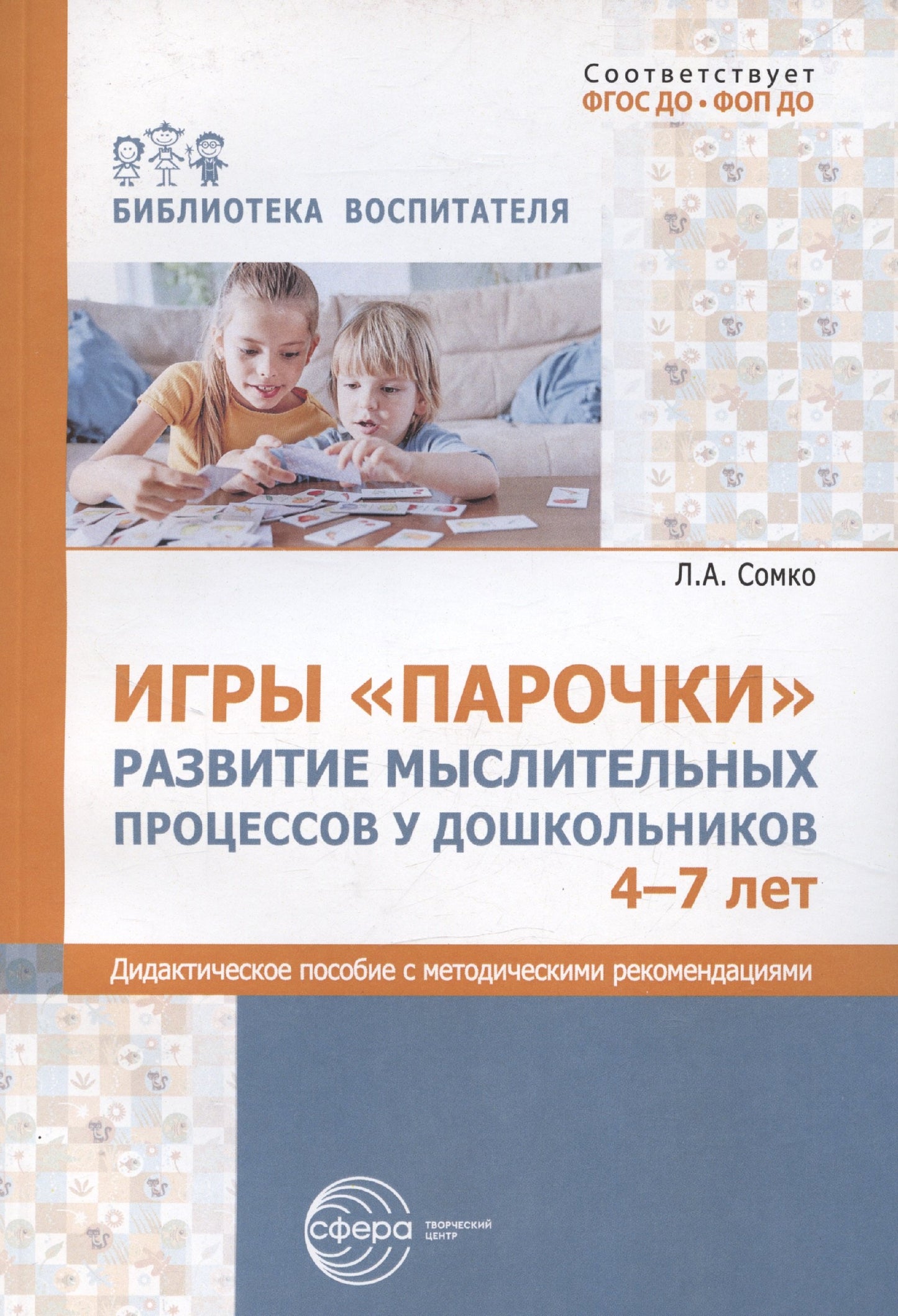 Jeux «Parochki». Сомко Л.А.