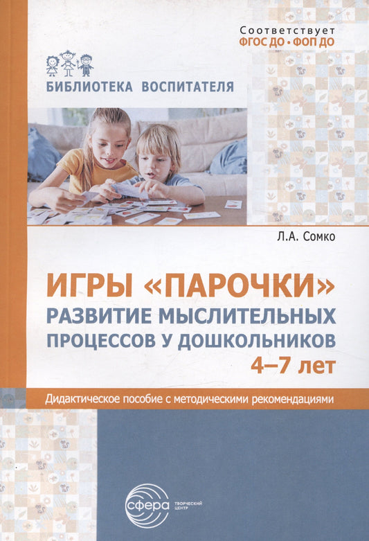 Jeux «Parochki». Сомко Л.А.